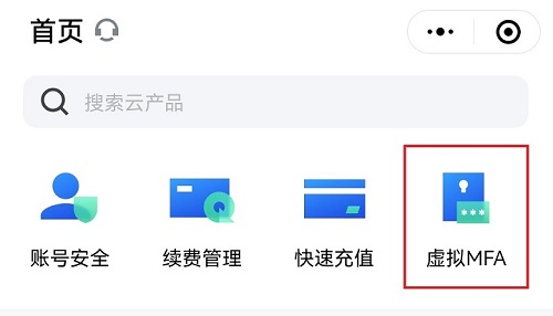 腾讯云助手微信小程序中的MFA